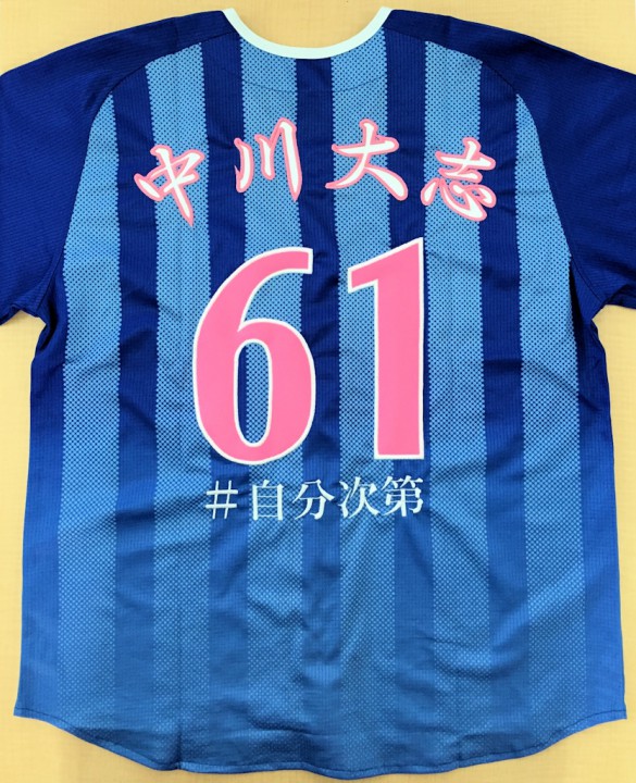 DeNA中川選手ユニフォーム
