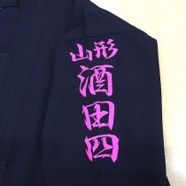 剣道着の袖